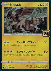 ⭐ポケカ 25th レシラム ゼクロム セット - メルカリ