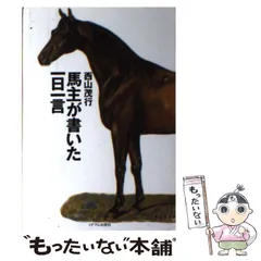 西山茂行サイン セイウンプラチナJRA