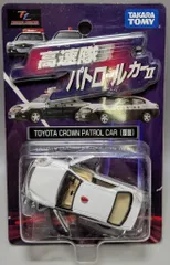 タカラトミー TOMICA LIMITED 高速隊パトロールカーII トヨタ クラウン パトロールカー (覆面) ST09