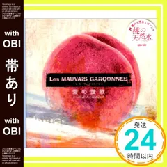 【帯あり】愛の賛歌 [CD] Les MAUVAIS GARCONNES、 Edith Piaf、 岩谷時子、 SAKAE YAMAGUCHI; Les MAUVAIS GARCONNES_07