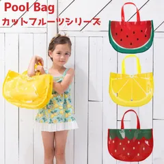 プールバック キッズ 女の子 小学生 スイカ すいか レモン 苺 いちご 幼稚園 子供用 プール スイミング スクール 海水浴 着替え 水泳教室 赤 黄色 イエロー 鞄 カバン かばん ビニールバッグ バック クリアバッグ スイムバッグ ビーチバッグ 水着用品
