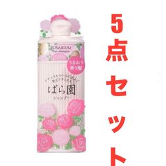 資生堂　ばら園　ローズシャンプー　5点
