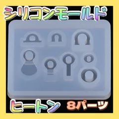 シリコンモールド レジン ヒートン 8種類 ハンドメイド キーホルダー