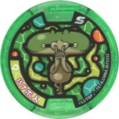 【中古】妖怪メダル [コード保証無し] ハナホ人(ノーマル) 「妖怪ウォッチ 妖怪Sメダル 燃えろ!炎の妖怪合戦!」