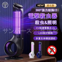 【2台目を購入するとさらにお得に！】電撃殺虫器 室内 屋外 USB充電式 捕虫器 UV光源誘引 ハエ 蚊退治 電撃蚊取り器 LEDランタン おしゃれ 電池式 誘虫灯 家庭 業務用 殺虫機 キャンプ 釣り 殺虫灯 強力 殺虫器 吊り下げ式  屋外照明 害虫撃退