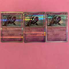 ポケモンカード　マシマシラ　3枚　R