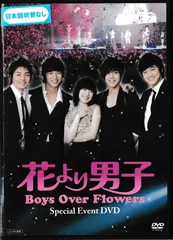 【生産終了】花より男子 dvd specialbox 韓流 生産終了】花より男子 dvd specialbox 韓流 花より男子～Boys