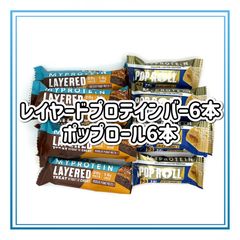 マイプロテイン レイヤードプロテインバー ポップロール プロテインおやつ