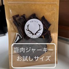 鹿肉ジャーキー 鹿ジャーキー 犬猫用 お試し用 38g