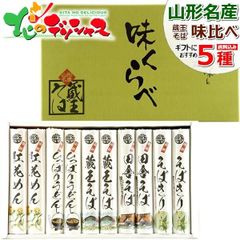 【訳あり】みうら食品 味くらべ A-3 山形名物 ご当地グルメ 麺 袋麺 そば ソバ 蕎麦 ギフト 贈り物 ご自宅用 ご家庭用 お家用 山形県 山形県直送 グルメ お取り寄せ