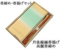 帯締め 帯揚げ 新品 正絹 帯締め帯揚げセット 2点 丹後ちりめん 高麗 平組 化粧箱入り 大人 レディース 女性 フォーマル 訪問着 色無地 着物 和装小物 o2549