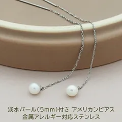 アメリカンピアス サージカルステンレス 金属アレルギー 淡水パール 5mm パヴェ キャッチレス 揺れる レディース 片耳 1本 シンプル 着脱簡単 軽い