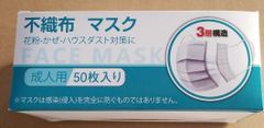 使い捨てマスク 50枚