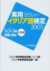 2025年最新】イタリア語検定の人気アイテム - メルカリ