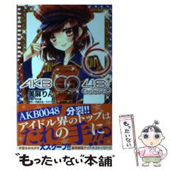 [중고] AKB0048 EPISODE0 6 (코단샤 코믹스 나카요시 1404) / 미마린, 아키모토 야스시 / 코단샤