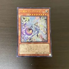 2025年最新】遊戯王カード白魔女ディアベルゼの人気アイテム