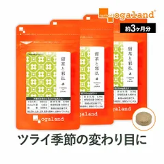 【オーガランド公式】甜茶とじゃばら（3個セット・約3ヶ月分）のサムネイル