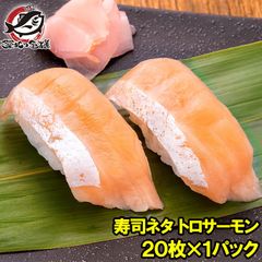 サーモンハラススライス サーモン ハラス 寿司ネタ  刺身 スライス 業務用 8g × 20枚入り 合計160g 寿司 サーモン丼 海鮮丼 アトランティックサーモン 鮭 さけ しゃけ 冷凍 レシピ ギフト 豊洲市場