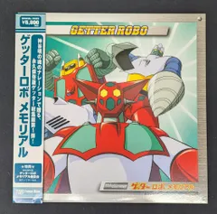 2025年最新】ゲッターロボ レーザーディスクの人気アイテム