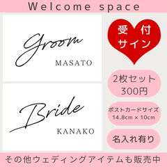 結婚式受付サイン ウェルカムスペース