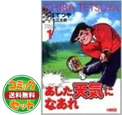 2025年最新】あした天気になあれ 全巻の人気アイテム - メルカリ