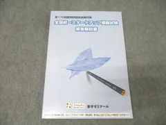 薬ゼミ 全国統一スタートアップ模擬試験 解答解説書 - メルカリ