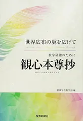 2024年最新】創価学会+本尊の人気アイテム - メルカリ