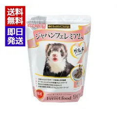 ジャパンフェレミアムグルメ 900g 国産 フェレットフード ヘルスチャージ ポーク グルテンフリー