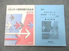 2024年最新】スタンダード数学演習2021の人気アイテム - メルカリ