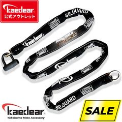 【kaedear公式アウトレット】　バイク ロック チェーンロック 鍵 チェーン パッドロック 長さ3000mm スクエアチェーン 9mm 高耐久 シリンダー 盗難防止 SP-GUARD KDR-LK2-3000 (3000mm)