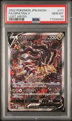 2025年最新】ギラティナv sa psa9の人気アイテム - メルカリ