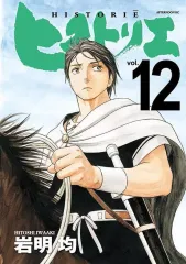 2026年最新】ヒストリエ コミックセット の人気アイテム - メルカリ