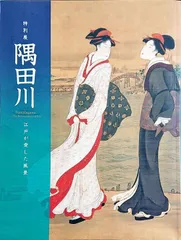 2024年最新】江戸東京博物館 図録の人気アイテム - メルカリ