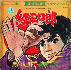 紅三四郎【完全版】 (マンガショップシリーズ 182) | 吉田 竜夫