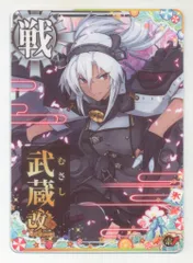 艦これアーケード 武蔵 改二 ホロ レイテ 後篇 艦隊名入り‼️イベント限定