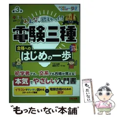 2026年最新】みんなが欲しかった!電験三種はじめの一歩の人気アイテム