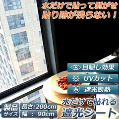 窓ガラスフィルム ガラスフィルム 目隠し 遮光 断熱 uvカット 窓用フィルム 断熱フィルム 台風対策 断熱シート 窓 飛散防止 日よけ diy 防犯 紫外線カット 窓用フィルム 水で貼れる シート フィルム 90 x 200 cmのサムネイル