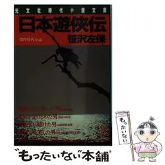 宮本武蔵　笹沢左保　全15巻 セット 帯付き 宮本武蔵 全15卷(笹沢左保) / 古本、中古本、古書籍の通販は