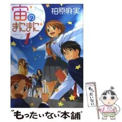 2025年最新】宙のまにまにの人気アイテム - メルカリ