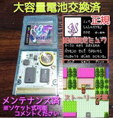 ポケモン　クリスタル　ポケットモンスター　サッポロ　ミュウ　正規入り  序盤　ゲームボーイ　GB GBC　ソケット式交換済　コレクション向け