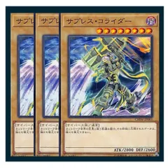 ◇サプレス・コライダー 3枚セット 遊戯王 3枚セット 遊戯王