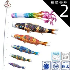 種類2：3m 徳永 鯉のぼり 庭園用 スタンドセット （砂袋）ポールフルセット 鯉5匹ちりめん京錦 桜風吹流し 撥水加工 日本の伝統文化 こいのぼり