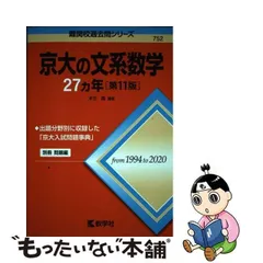 2024年最新】京都大学 文系の人気アイテム - メルカリ