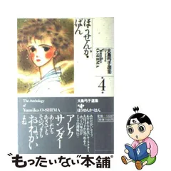 2024年最新】大島弓子選集の人気アイテム - メルカリ