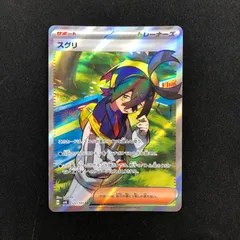 2025年最新】スグリ SR sv6 変幻の仮面 122/101の人気アイテム - メルカリ