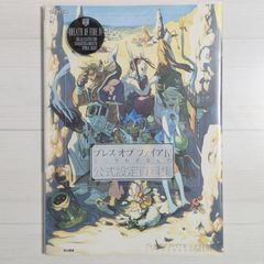 ＜ダメージあり＞ブレスオブファイア4 うつろわざるもの 公式設定資料集