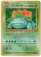旧裏1弾 ポケモン(草) フシギバナLV67(エナジートランス) ★