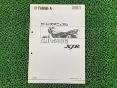 2026年最新】xjr400 サービスマニュアルの人気アイテム - メルカリ