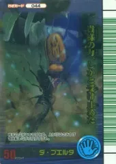 【中古】ムシキング 044：ダ・ブエルタ(うらバージョン)