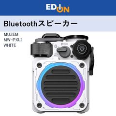 【00101】MUZEN　Bluetoothスピーカー　MW-PVXLI　WHITE